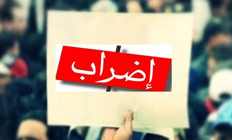 نقابة ترفض الصيغة الحالية لمشروع القانون التنظيمي للإضراب