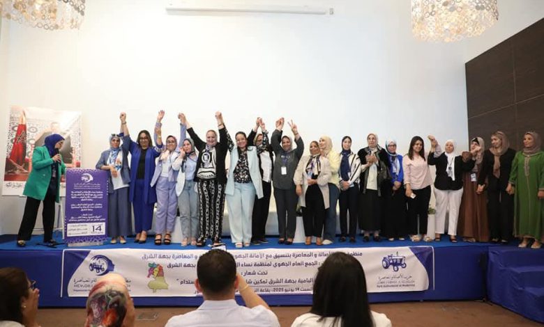 الناظور.. انعقاد الجمع العام التأسيسي للمكتب الجهوي لمنظمة نساء “البام” بجهة الشرق