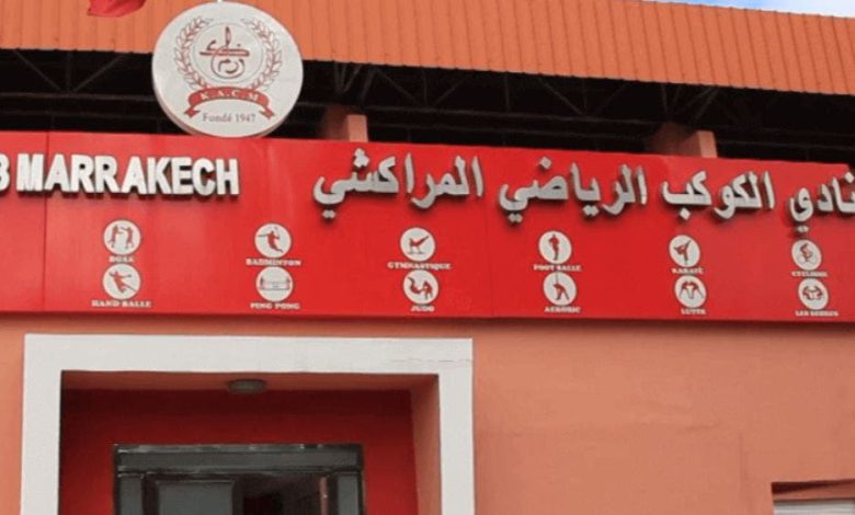 الكوكب المراكشي يضع شكاية لدى الأمن بعد اختفاء معدات في ملكيته